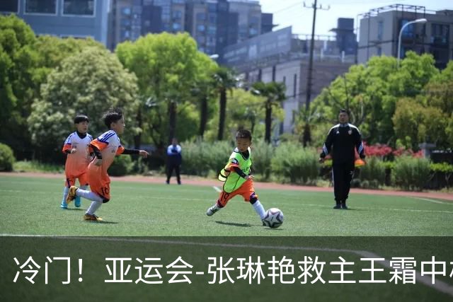 冷门！亚运会-张琳艳救主王霜中楣 女足1-1乌兹别克