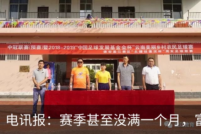 电讯报：赛季甚至没满一个月，富勒姆对卡里克来说已经成了生死战
